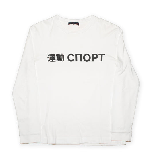 2015A/W "運動CПOPT" long-sleeved T-shirt